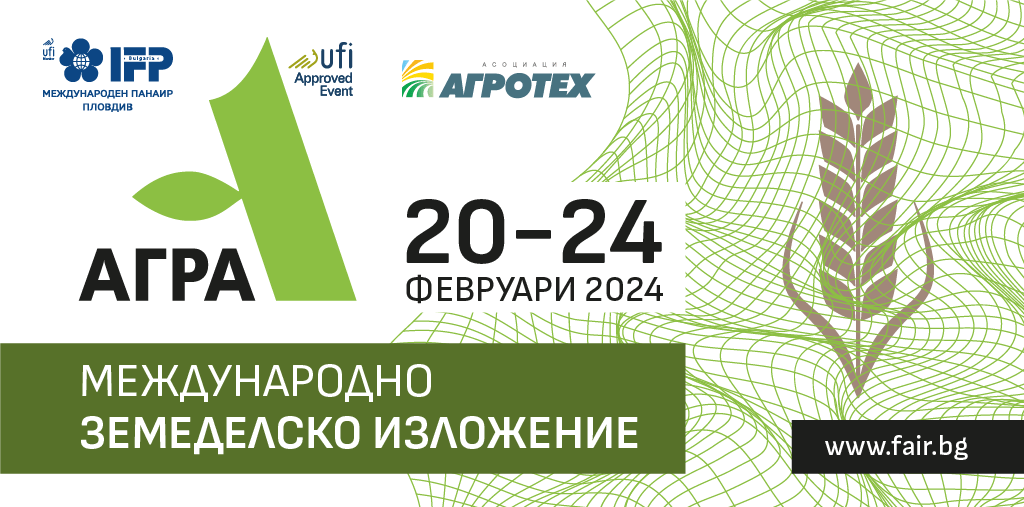 Утре, 20 февруари, министърът на земеделието и храните Кирил Вътев ще открие Международното земеделско изложение АГРА в 11:30 часа в Пловдив