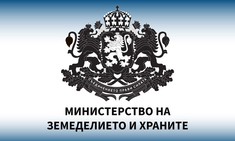 Отчета на Министерството на земеделието и храните за периода 9 април – 26 август е достъпен за разглеждане