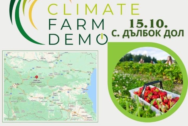 На 15 октомври Climate Farm Demo ще представи добри практики за задържане въглерода при ягодоплодни култури