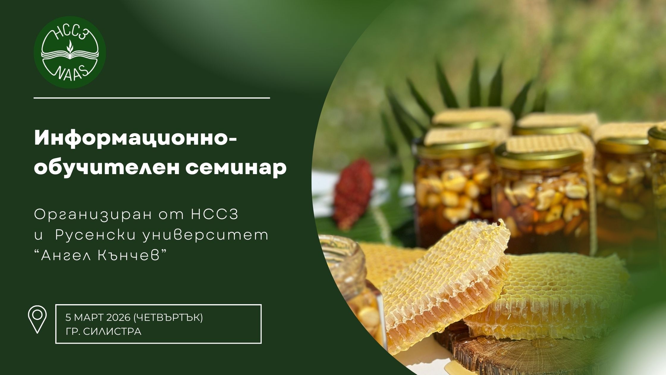 семинар за счетоводно отчитане от земеделски стопани