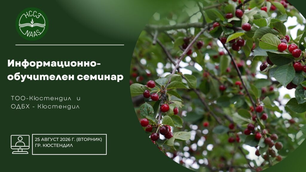 Отговорна употреба на продукти за растителна защита - опазване на здравето на хората, околната среда и качеството на черешовата продукция